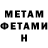 Метамфетамин мет Alexandr Zamostocki