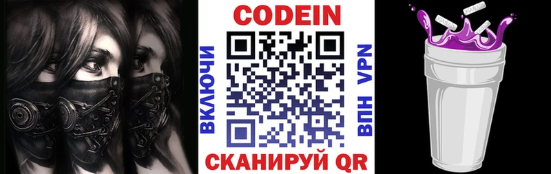 Купить закладки  Голицыно  Codein напиток Lean (лин) 